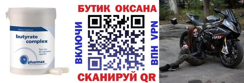 БУТИРАТ бутандиол  как найти   Саратов 